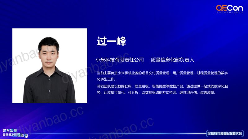 1-过一峰-数字化转型浪潮下的质量管理变革 第3页