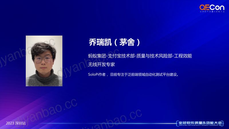 2-乔瑞凯-泛前端领域的统一化低成本测试平台 第2页