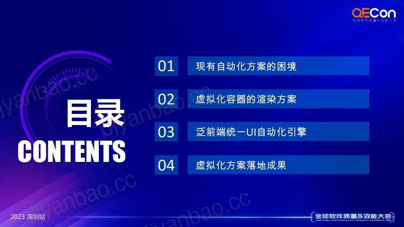 2-乔瑞凯-泛前端领域的统一化低成本测试平台 第3页