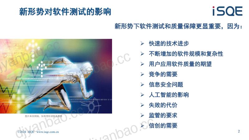 基于人工智能的软件测试 第2页