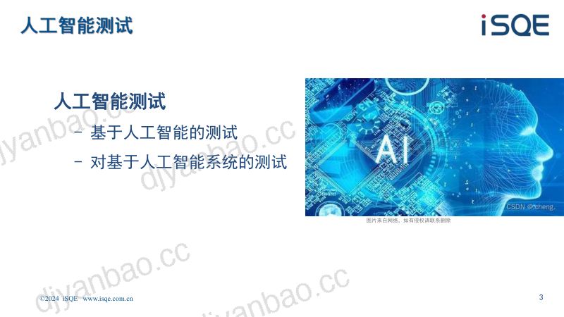 基于人工智能的软件测试 第3页