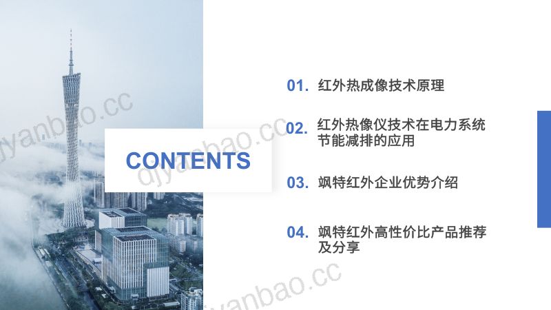 飒特红外 钟良——红外热成像技术在电力系统节能减排的应用(2) 第2页