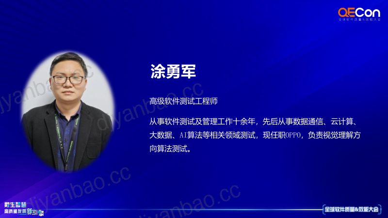 A3--涂勇军--端侧AI算法评测之实践 第2页