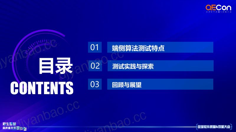 A3--涂勇军--端侧AI算法评测之实践 第3页