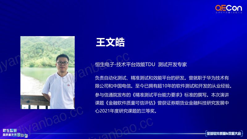 A2--王文皓--金融软件系统质量可信评估 第2页