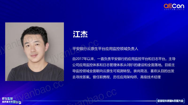 A3--江杰--平安银行云原生转型背景下全链路监控体系 第2页