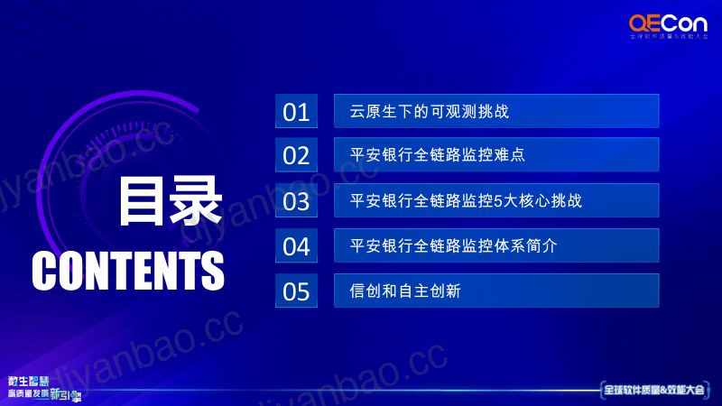 A3--江杰--平安银行云原生转型背景下全链路监控体系 第3页