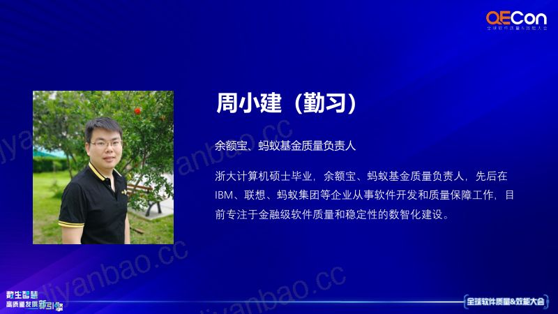 A2--周小建--蚂蚁基金资产底盘的数智化保障实践 第2页