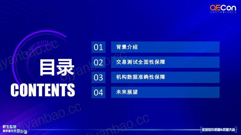 A2--周小建--蚂蚁基金资产底盘的数智化保障实践 第3页
