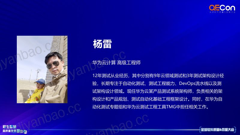 A4--杨雷--基于模型提升云解决方案的测试效能 第2页