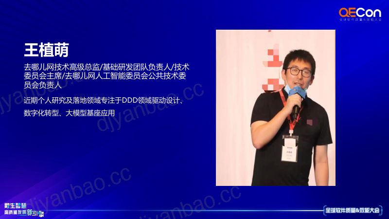 A3--王植萌--去哪儿网AI研发助手落地提效实践 第2页