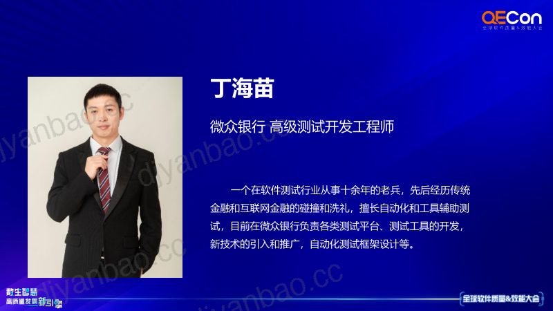 A3--丁海苗--基于录制回放的智能化测试在金融场景的落地及实践 第2页