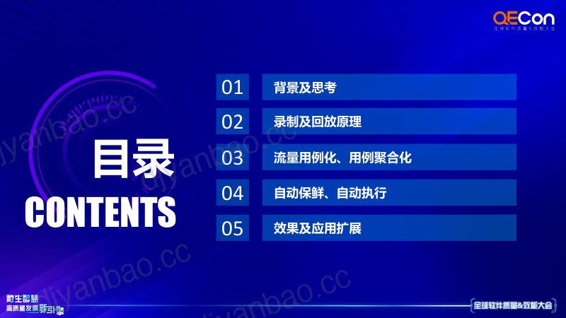 A3--丁海苗--基于录制回放的智能化测试在金融场景的落地及实践 第3页