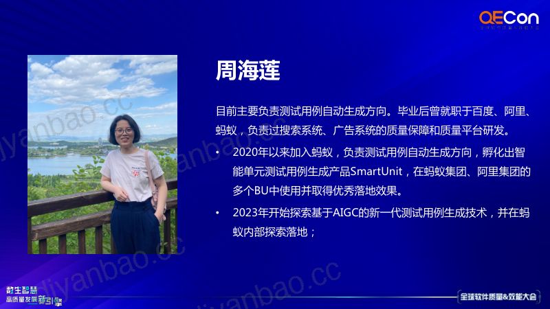 A2--周海莲--基于AIGC的蚂蚁新一代测试用例自动生成技术 第2页