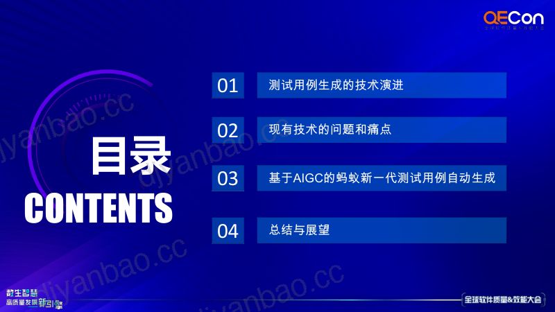 A2--周海莲--基于AIGC的蚂蚁新一代测试用例自动生成技术 第3页