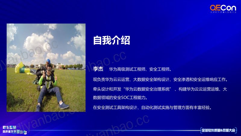 A3--李杰--数字化时代的数据安全工程实践 第2页