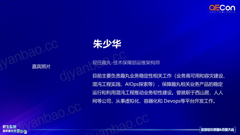 A2--朱少华--趣丸科技多云架构下稳定性保障 第2页