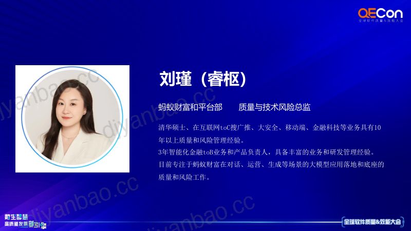 A3-刘瑾-大模型时代质量工作的挑战与应对策略 第2页