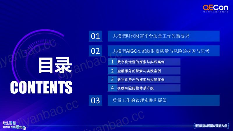 A3-刘瑾-大模型时代质量工作的挑战与应对策略 第3页