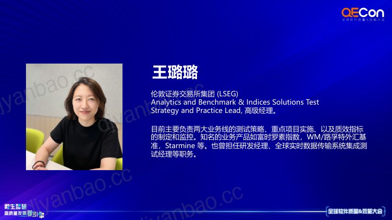 A1--王璐璐--坚持追求卓越 - 软件测试的自我革新与实践 第2页