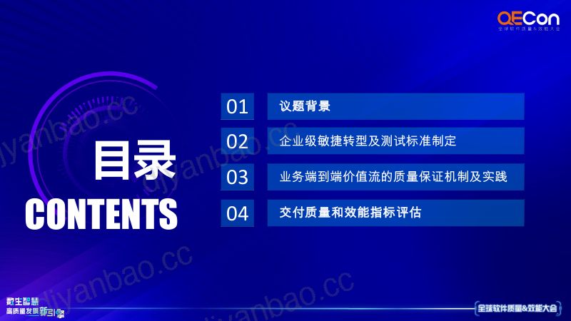 A1--王璐璐--坚持追求卓越 - 软件测试的自我革新与实践 第3页