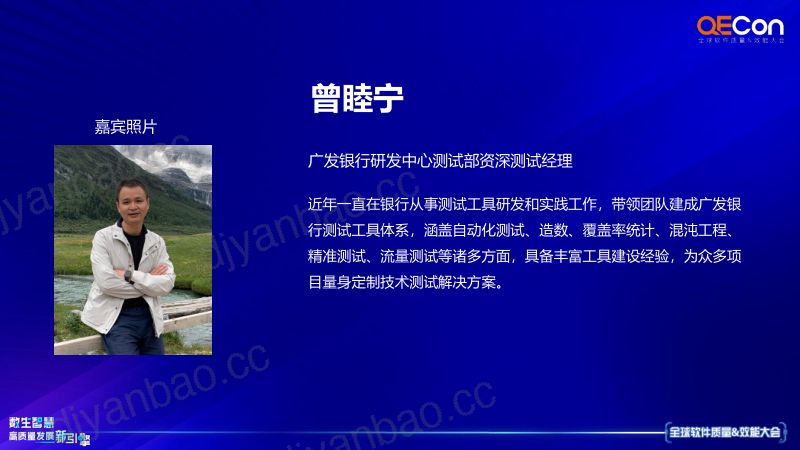 A2--曾睦宁--广发银行信创项目技术测试实践分享 第2页