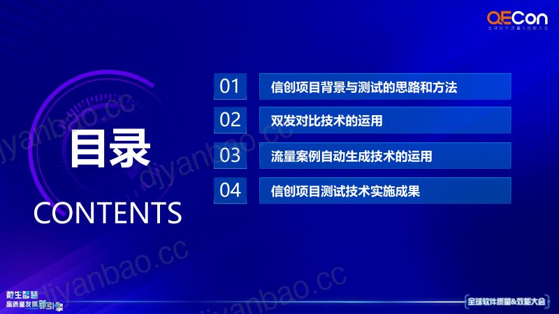 A2--曾睦宁--广发银行信创项目技术测试实践分享 第3页