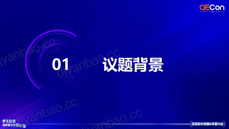 A2--魏同权--基于大模型的软件测试能力提升研究 第3页