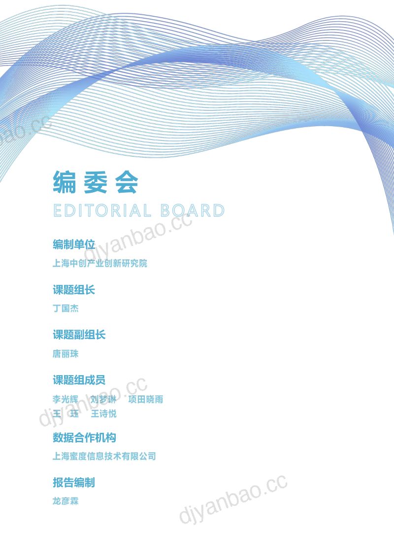 上海中创产业创新研究院:2022未来产业潜力指数报告(61页) 第2页