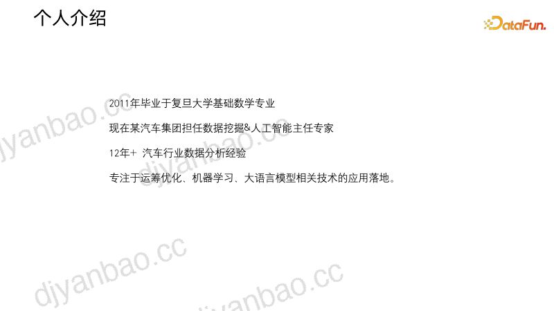大语言模型对汽车行业的影响和实践探索_分享版 第2页