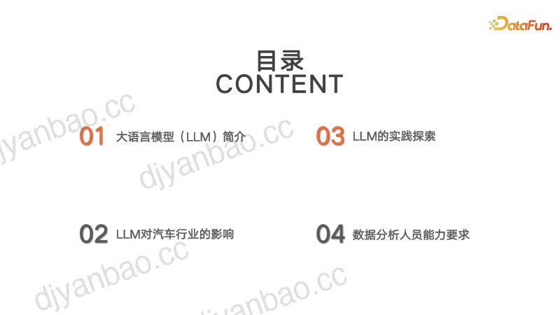 大语言模型对汽车行业的影响和实践探索_分享版 第3页