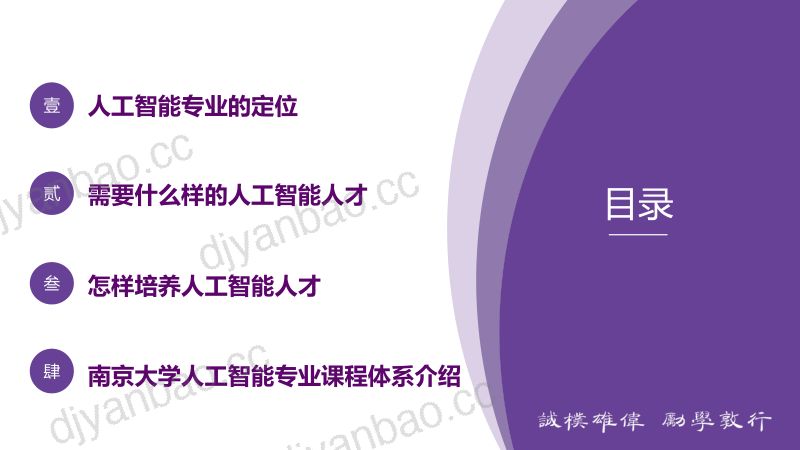 2申富饶-南京大学人工智能本科专业教育培养体系的设计 第3页
