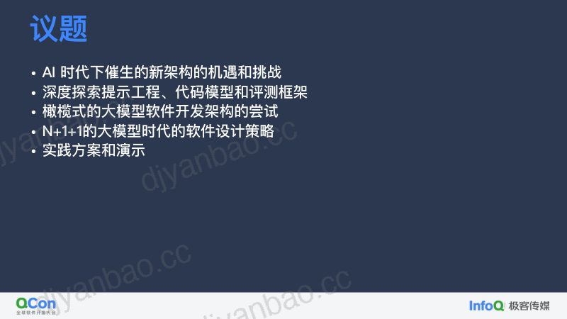 大模型落地到代码助手场景的探索实践-汪晟杰 第2页