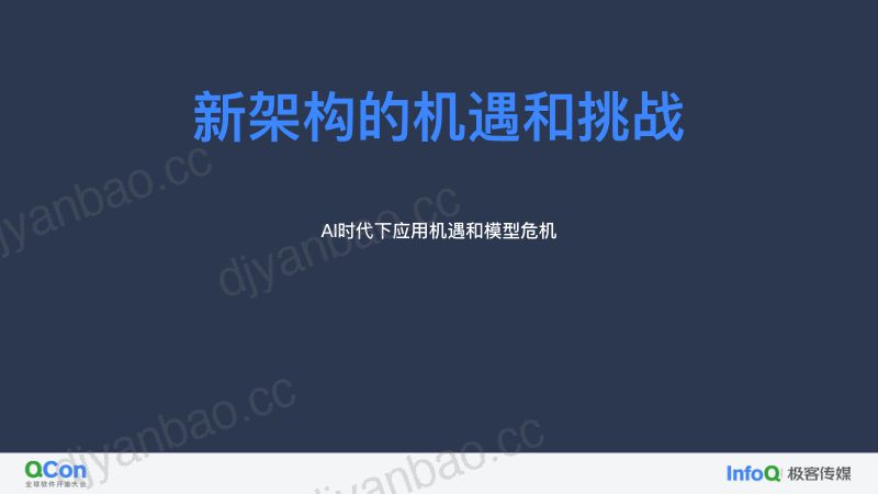 大模型落地到代码助手场景的探索实践-汪晟杰 第3页