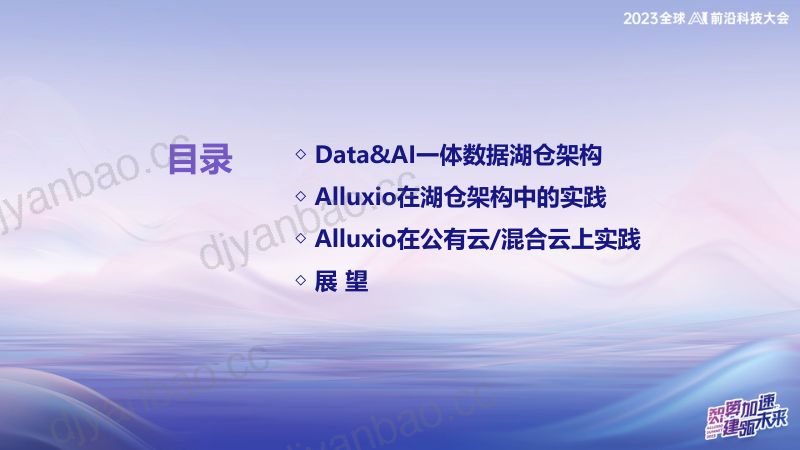 【OPPO】Data_AI一体湖仓的实践 第2页