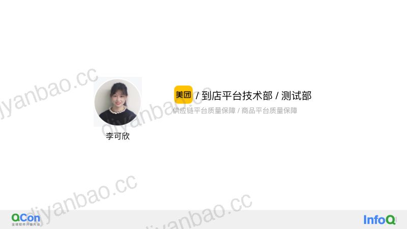 美团到店测试环境建设实践-李可欣 第3页