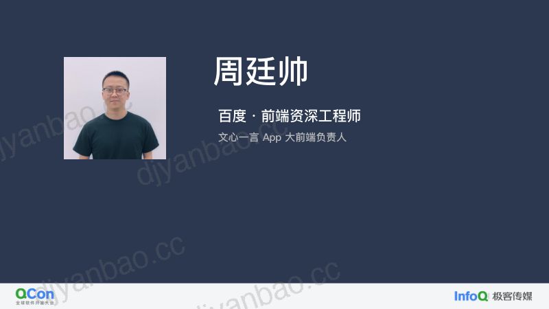 AI Native 化的大前端开发模式-周廷帅 第2页