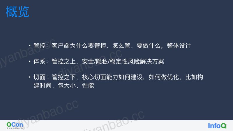 支付宝终端切面管控体系建设实践周磊（流炎） 第3页