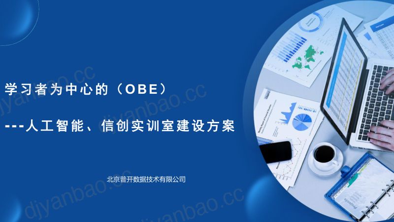 11刘生-以学习者为中心的人工智能、信创实训平台解决方案 第2页