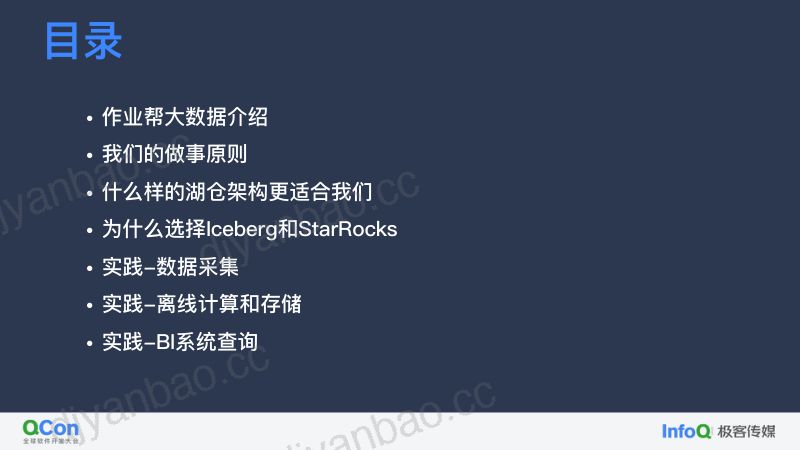 作业帮大数据湖仓架构和实践-孙建业 第2页