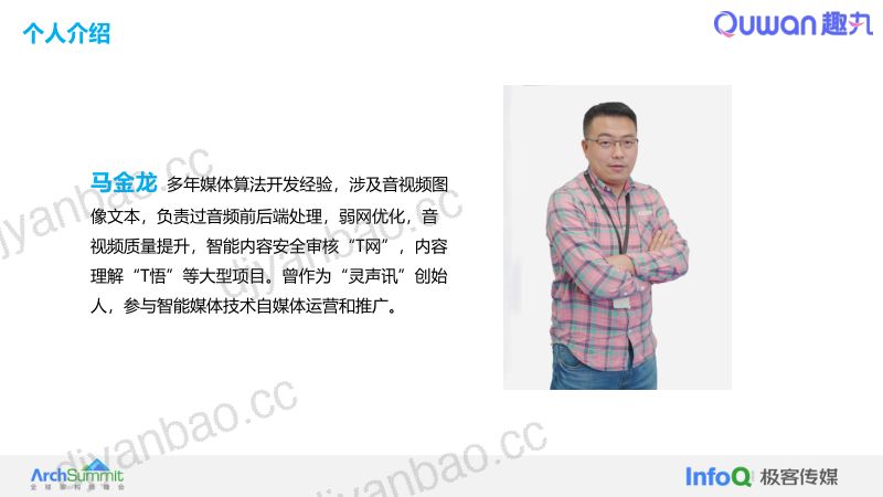 AI多媒体技术在内容审核场景实践探索_马金龙 第2页
