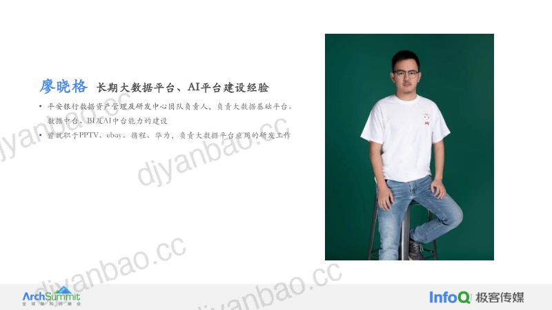 金融级数据研发治理一体化平台实践_廖晓格 第2页