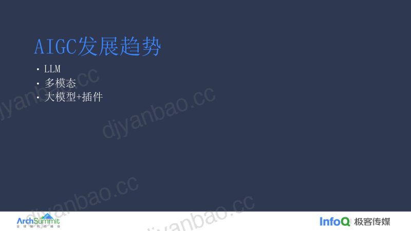 营销领域 AIGC 前沿进展与挑战-卫海天 第3页