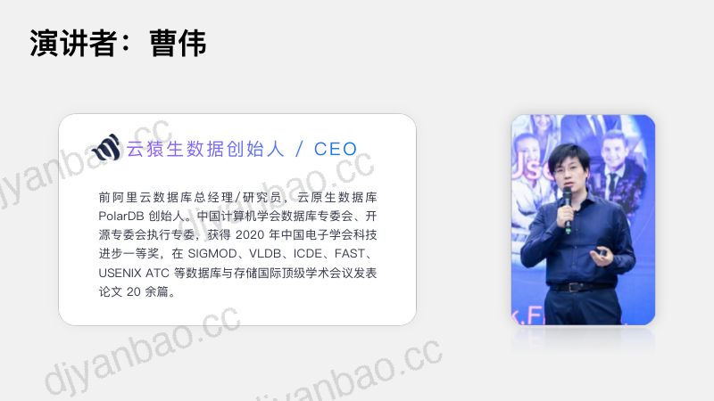 基于软件开发新理念的新一代的数据基础设施-曹伟 第2页