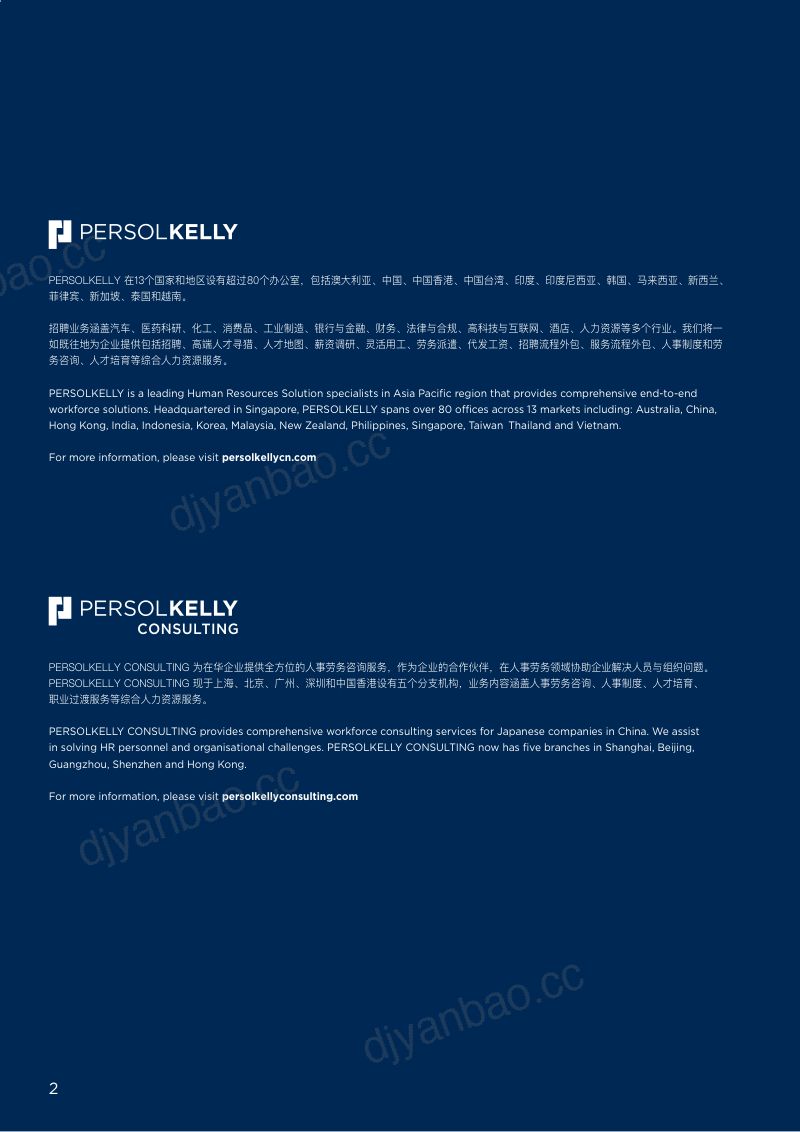 PERSOLKELLY:2024中国及中国区日资企业薪酬指南(中英文版)(116页) 第2页
