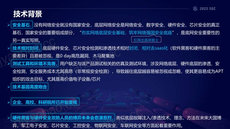 07赵亚平-芯片安全和无线电安全底层渗透技术 第3页