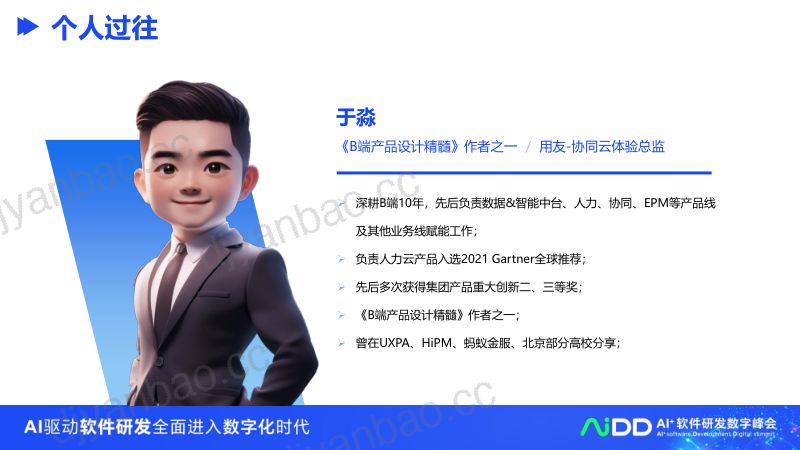于淼-基于业务大模型的B端产品体验设计 第3页