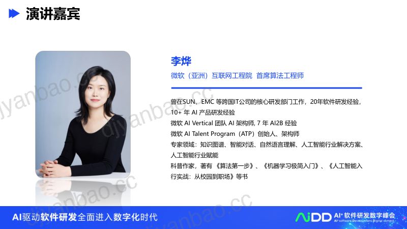李烨-ai范式演进对ai落地的影响 第3页