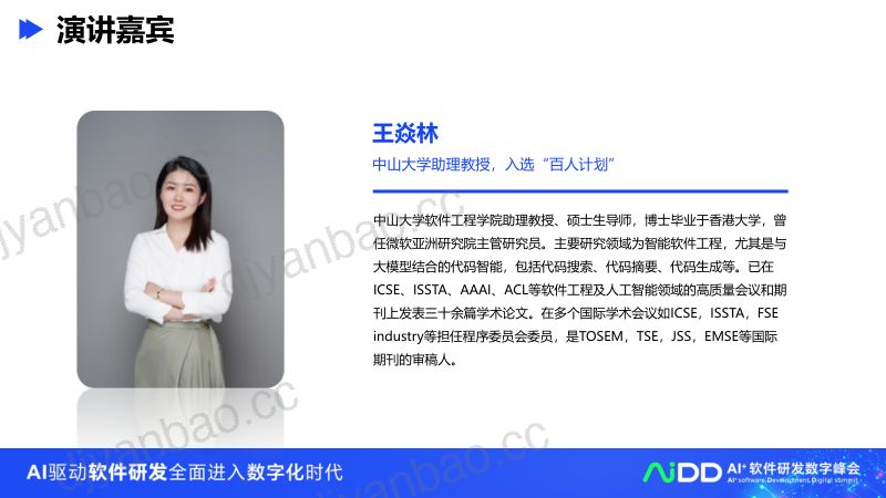 王焱林-代码生成遇上大模型进展与挑战 第3页