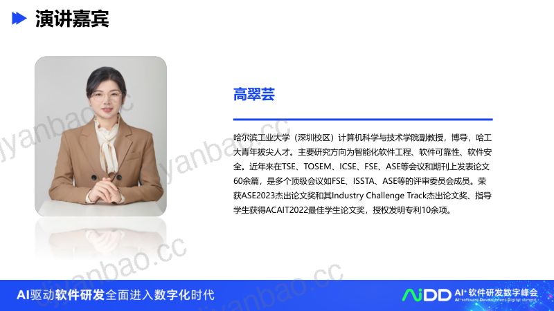 高翠芸-代码大模型的安全问题-终端用户与模型供应商的双重视角 第3页